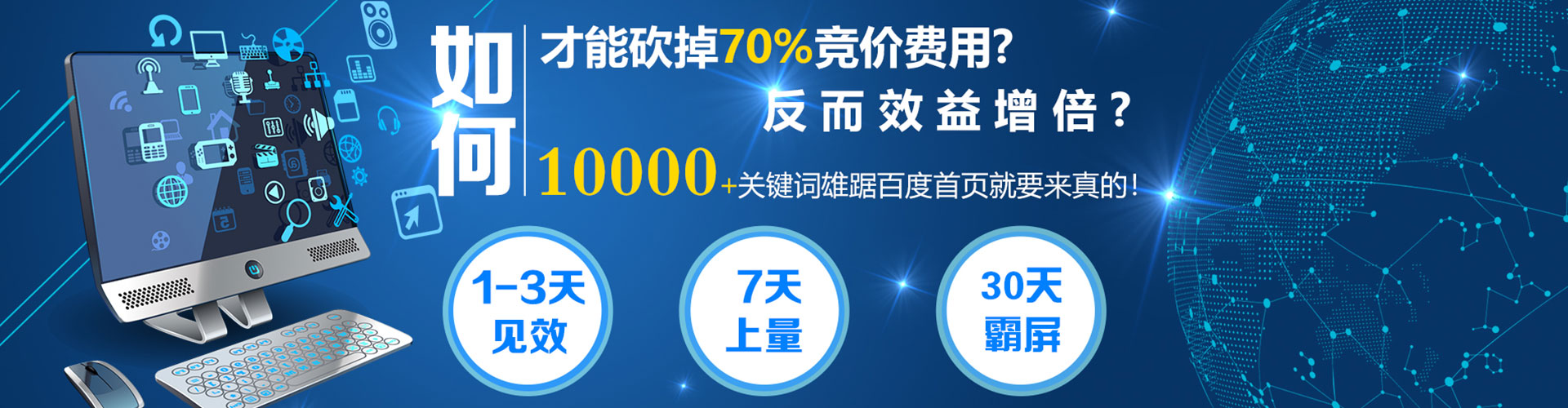 番禺sem广告